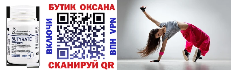 Купить закладки  Закаменск  Бутират 1.4BDO 
