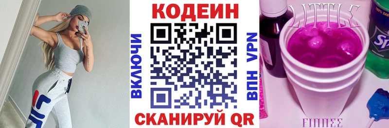 Купить Закаменск Codein напиток Lean (лин)